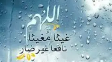 أدعية المطر للرزق والفرج والشفاء.. اغتنام أوقات الاستجابة في لحظات هطول الغيث